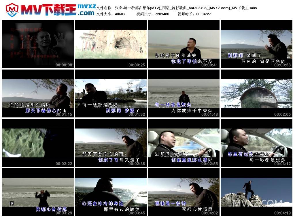 张寒-每一秒都在想你(MTV)_国语_流行歌曲_MA503798